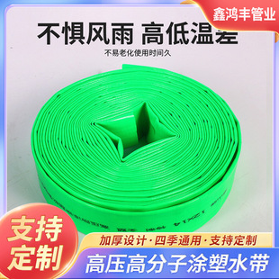 Factory Customized High-Pressure Polymer-Coated Plastic Water Belts of Various Specifications and Models High-Pressure Polymer-Coated Plastic Water Belts for Garden Irrigation