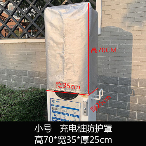Energy vehicle electric car charging pile outdoor rainproof cover dustproof snowproof sunshade protective cover waterproof cover sleeve
