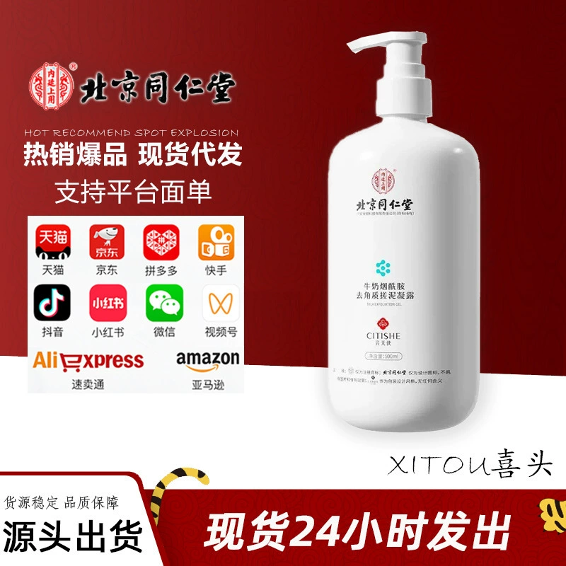 Пекинское молоко Tongrentang Отшелушивание ниацинамида, лосьон, лосьон, нежная кожа