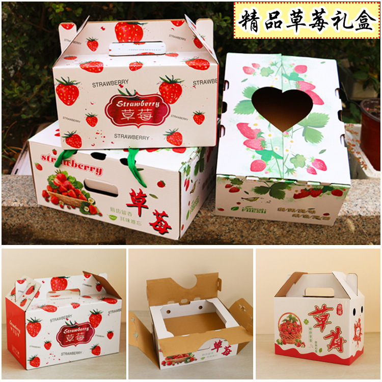 3斤5斤10斤草莓包装盒礼盒加托快递防摔专用现货水果通用包装纸箱