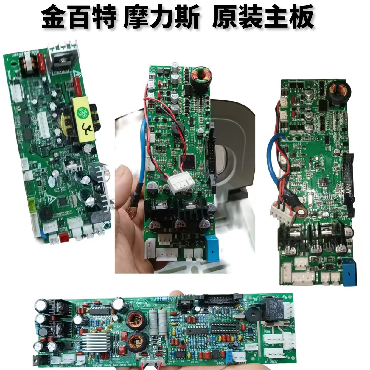 商用电磁灶摩力斯 金佰特厂家主板维维修更换配件其他