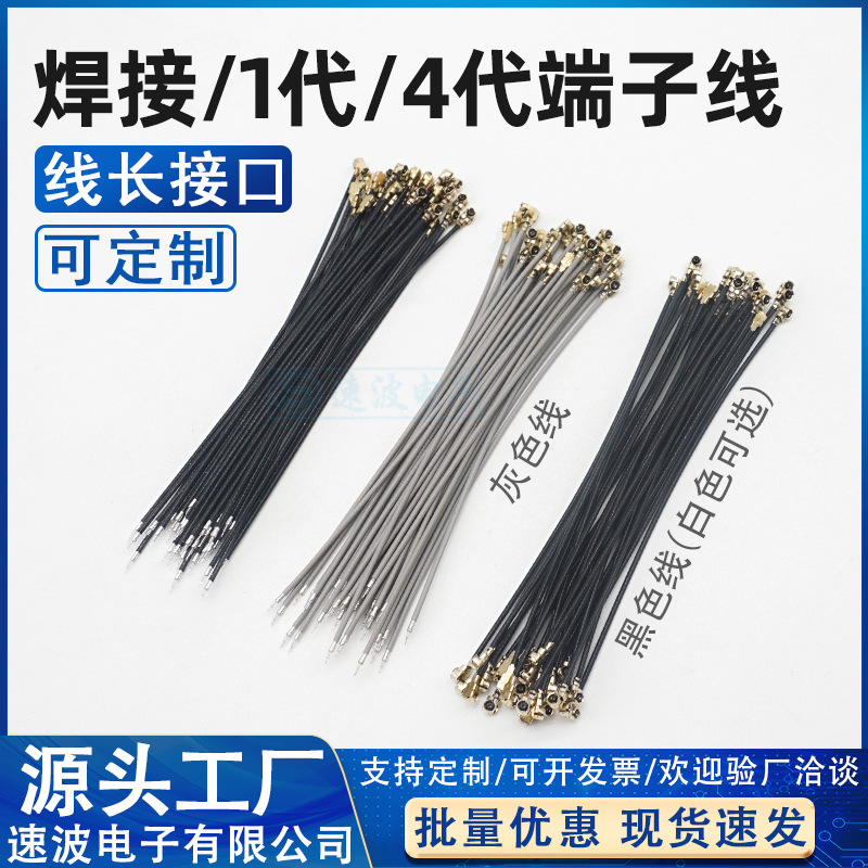 双头IPEX天线跳线1代/4代/焊接端子MHF UFL1.13同轴延长线