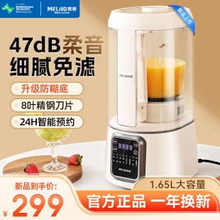 Meiling Household Automatic Large-Capacity No-Wash No-Filter Blender for Baby Food and Juicing