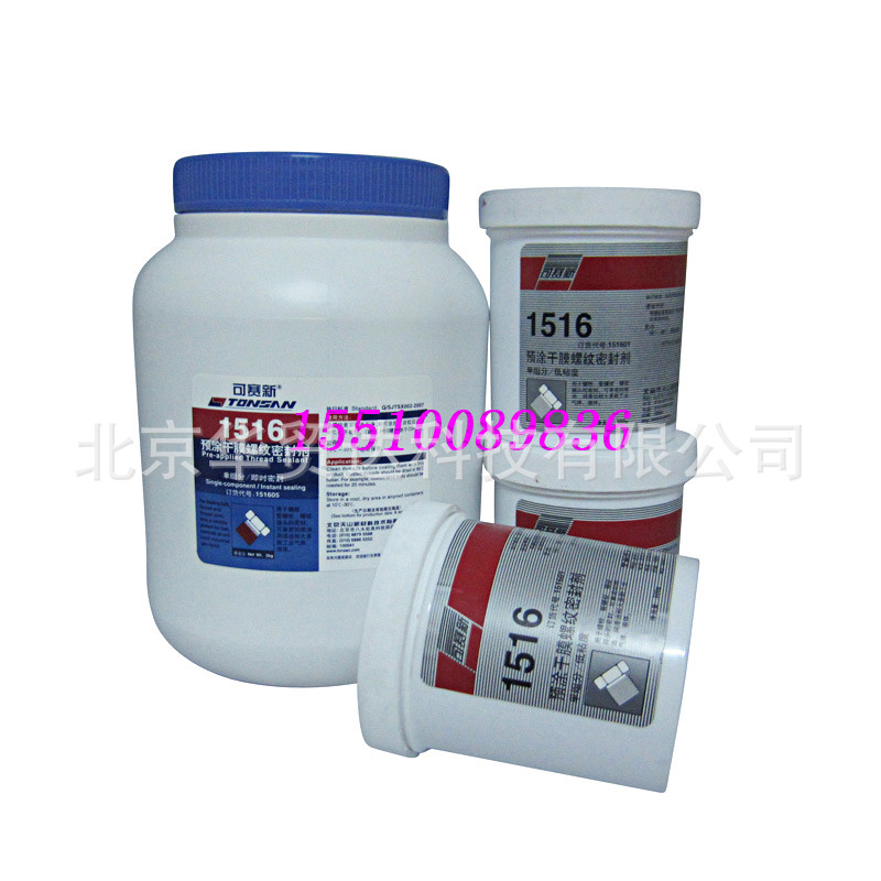 可赛新1516预涂干膜螺纹密封剂 TS1516预涂干膜密封剂