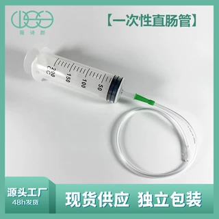 一次性直肠管灌肠注射器1米/50厘米软管肛管无菌洗肠喂食管抽液管