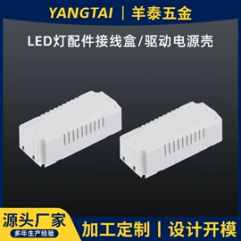 塑胶外壳;其它LED配件;灯盘