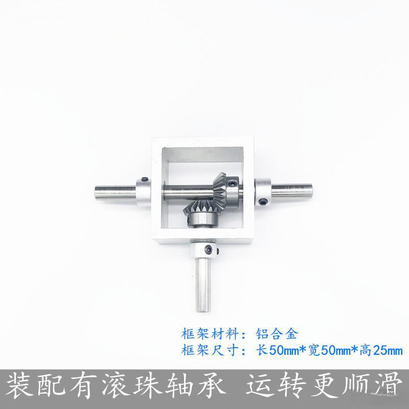 ✅90度直角传动换向伞齿轮箱 铝框微小型转角器1比1型机械模组
