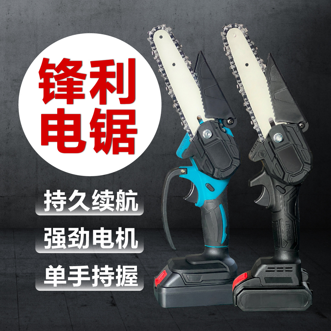 Sierra eléctrica de litio recargable portátil eléctrico cadena Sierra hogar al aire libre inalámbrico pequeño árbol de registro de una sola mano Sierra de poda