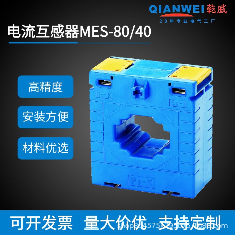 工厂现货多规格户内塑壳电感器电流CP/MES 80/40低压电流互感器