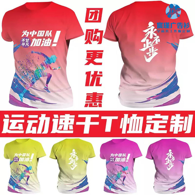 Customized Marathon T-Shirts with Logo Printing, Team Vests, Quick-Drying Short-Sleeve Running Shirts, Team Building Workwear, Cultural Shirts Customized Marathon T-Shirts with Logo Printing, Team Vests, Quick-Drying Short-Sleeve Running Shirts, Team Building Workwear, Cultural Shirts