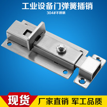304不锈钢弹簧插销 工业F重型锁扣 设备柜门货架紧固弹簧盒式门栓