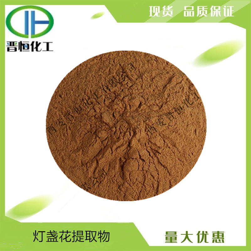 灯盏花提取物  比例提取水溶原料粉末  1KG起订  现货供应