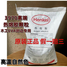 德国汉高KS3970热熔胶颗粒高温EVA封边胶家具木工乳白25公斤包邮