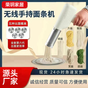 Wireless Charging Handheld Electric Noodle Press for Home Use, Small 304 Stainless Steel Noodle Maker