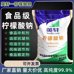 クエン酸ナトリウムインシュアン含有量 99% 酸性度調整洗浄剤 食品グレードの添加物 スケール除去