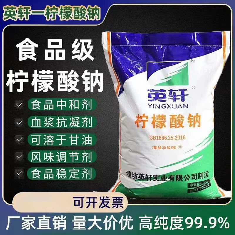 クエン酸ナトリウムインシュアン含有量 99% 酸性度調整洗浄剤 食品グレードの添加物 スケール除去|undefined
