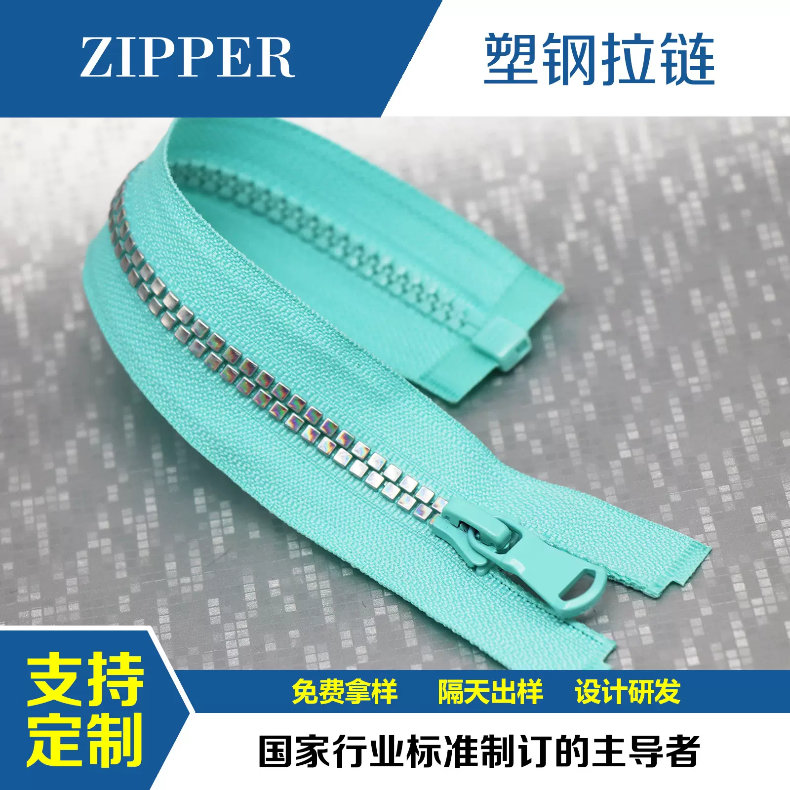 SBS 5号幻彩镀膜方牙树脂拉链开尾开口POM羽绒服帐篷毛绒玩具定制