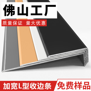 Aluminum alloy L-shaped edging strip widened door frame window cover edging ceramic tile closing strip wooden floor metal decorative corner