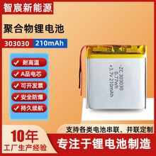 工厂直销303030聚合物锂电池3.7v 210mAh 美容仪智能手表电池批发