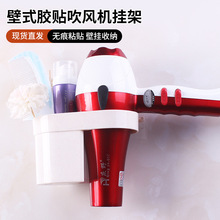 壁式胶贴吹风机挂架 卫浴吹风机梳理置物架 免打孔吹风筒收纳架