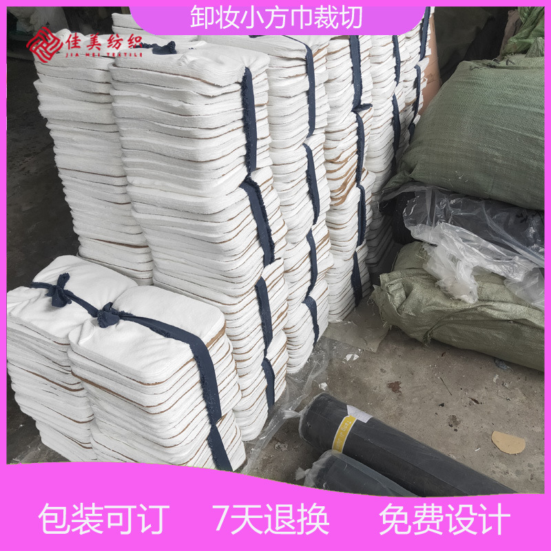 卸妆小方巾裁切2