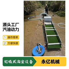 小型携帯型サイフォン式ゴールドラッシュ船河道砂抜き重力選金設備移動式金属分離ゴールドラッシュ