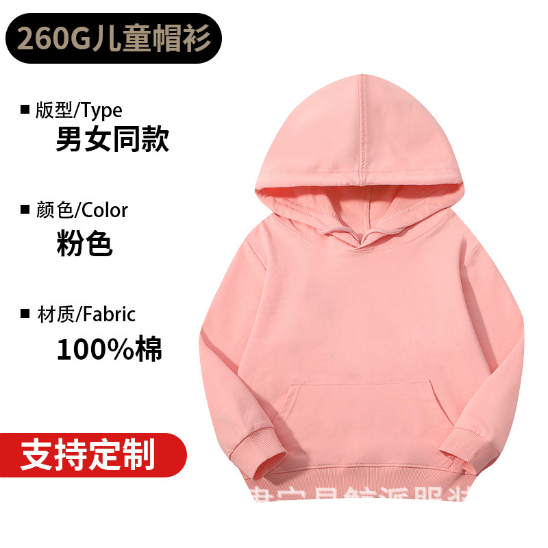 春秋款260克纯棉毛圈儿童连帽卫衣定制幼儿园班服定制刺绣印logo|undefined