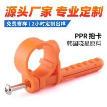 ppr水管卡子加厚热熔管件4分6分ppr管配件20-32抱卡ppr管卡定制