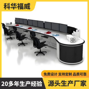 Kehua Fuwei dispatching station command center console operation center and monitoring center dispatching station