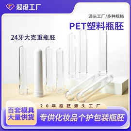 塑料瓶、壶;管胚;化妆品包装