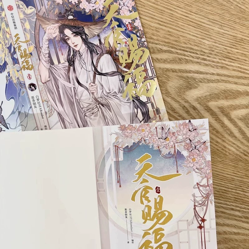 Благословение Тьяндигван 1 одна+2 комиксы физическая книга Xie Lingyin подписанная картина чернила аромат медь оригинал Starember картина
