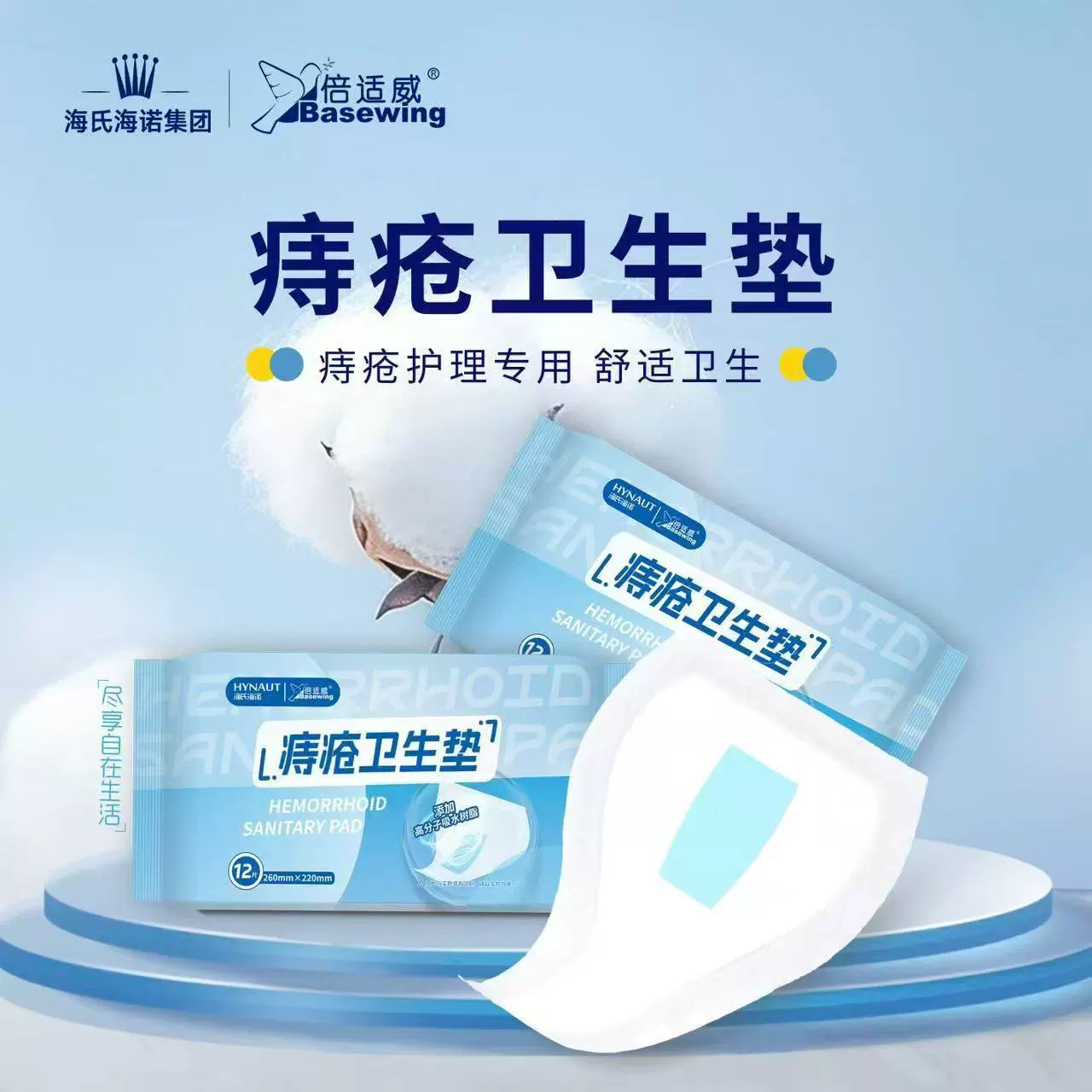 Haishi Hainuo Beishiwei гигиенические прокладки от пролежней 12 шт./упак. домашние ежедневные гигиенические прокладки от геморроя