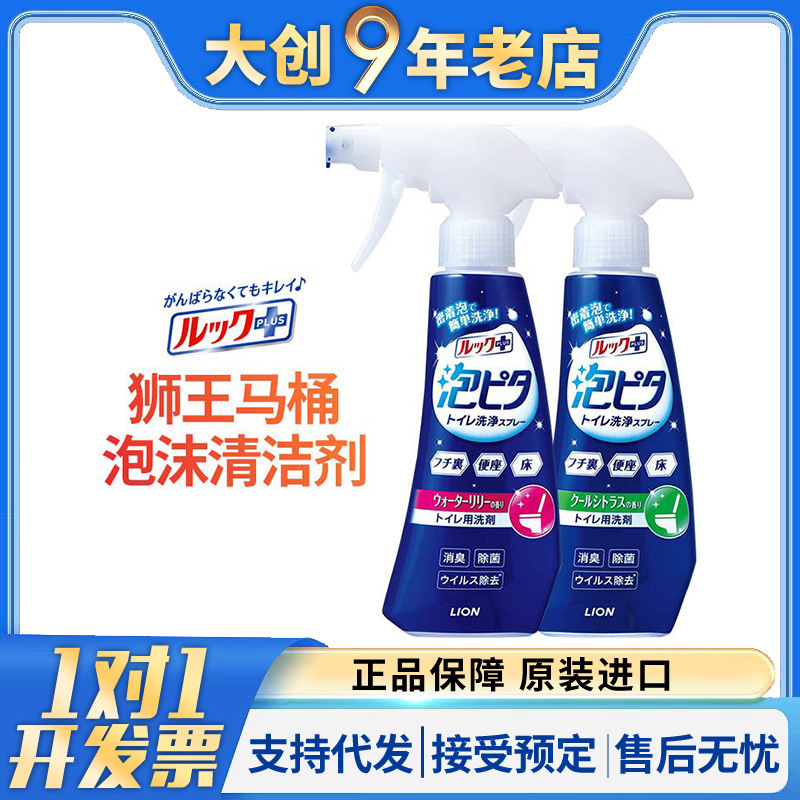 Japanese Lion King Toilet Cleaner Spray for Bathroom, Toilet Seat, Urine Stains, Deodorizing, No Scrubbing Needed Japanese Lion King Toilet Cleaner Spray for Bathroom, Toilet Seat, Urine Stains, Deodorizing, No Scrubbing Needed