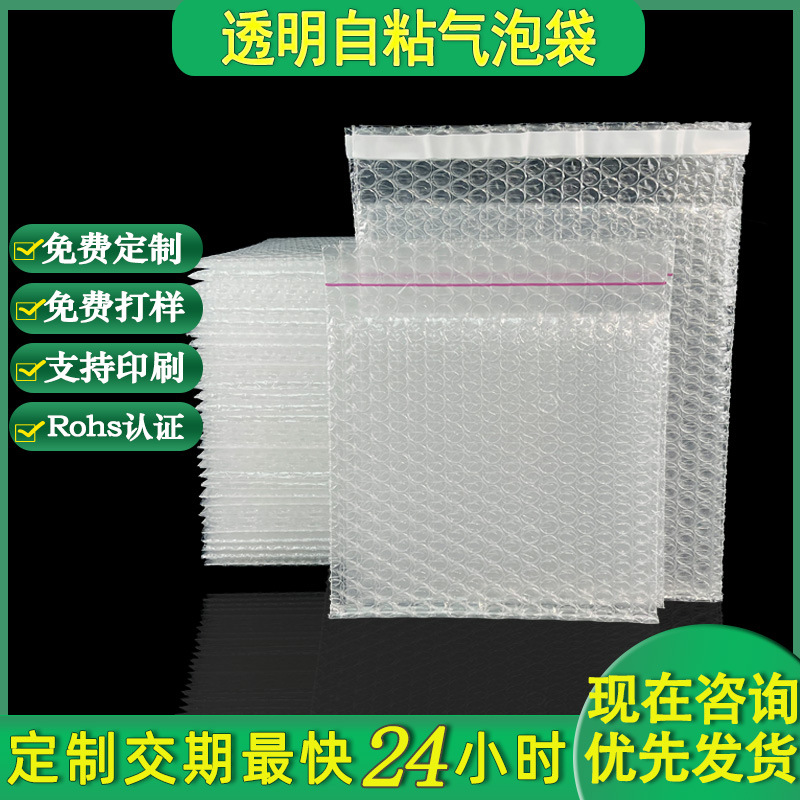 厂家直销自粘气泡袋双层加厚快递物流防震包装袋透明自封口泡沫袋