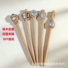 桃木发簪diy底胚双面宋锦手工簪子底托国潮云锦蜀锦手工材料配件