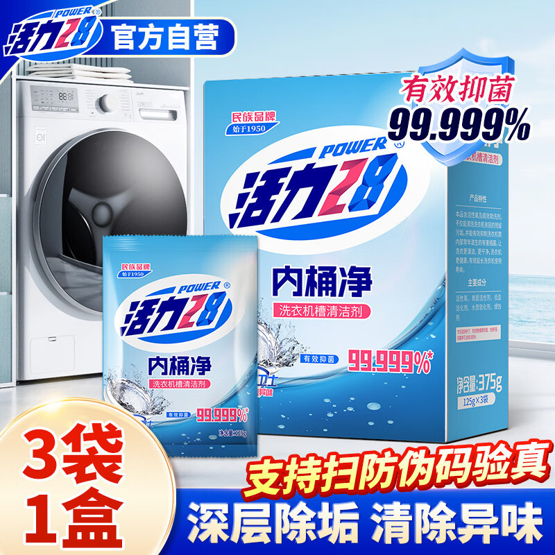Vitality 28 Inner Barrel Net Household Washing Machine Tank Special Cleaning Agent Deep Decontamination, Odor Removal and Descaling Official Authentic Product