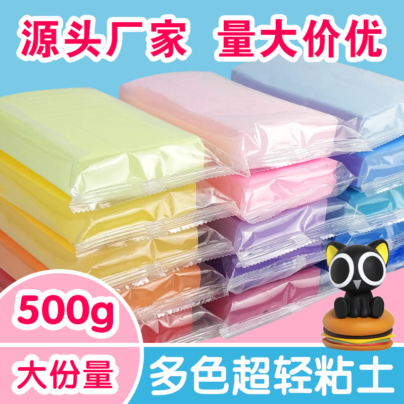 厂家直销 超轻粘土DIY材料包 500克儿童手工彩泥 多色 益智太空泥