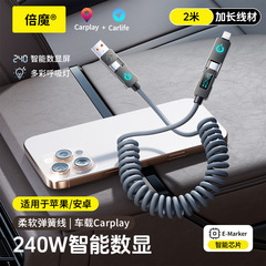 倍魔240w四合一デジタルスプリング伸縮急速充電線亜鉛合金2メートルはリンゴ16華為に適している