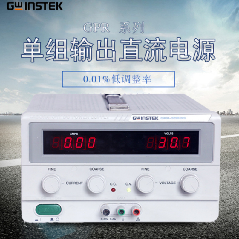 代理台湾固纬GPR-3060D單組輸出直流電源