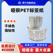哑银pet不干胶打印机标签产品标识合格证防水防油强粘免费设计