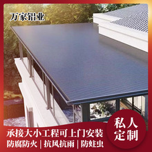 铝合金凹凸长城铝板阳光房双层隔热防水铝瓦铝格栅凉亭雨棚铝型