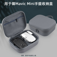 适用于大疆御MINI 收纳包 御MINI SE手提包 便携保护箱包配件