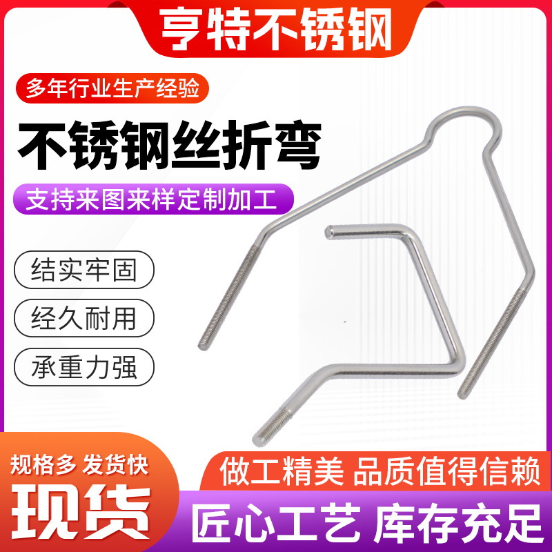 非标折弯件 不锈钢丝折弯件非标件挂钩挂具线成型加工 铁丝折弯