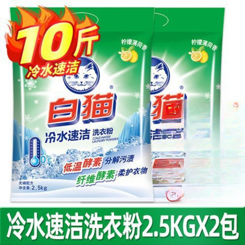 白猫洗衣粉家用实惠装冷水速洁无磷持久机洗10斤|undefined