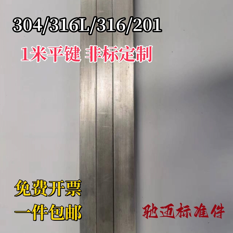 316L/304/201不锈钢平键一米键条1096B型平键销 方键销料 青山料