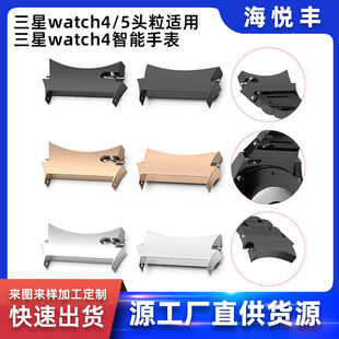 Samsung watt4/5-head grain suitable for Samsung watt4 smart watch conversion head grain stainless steel metal head grain