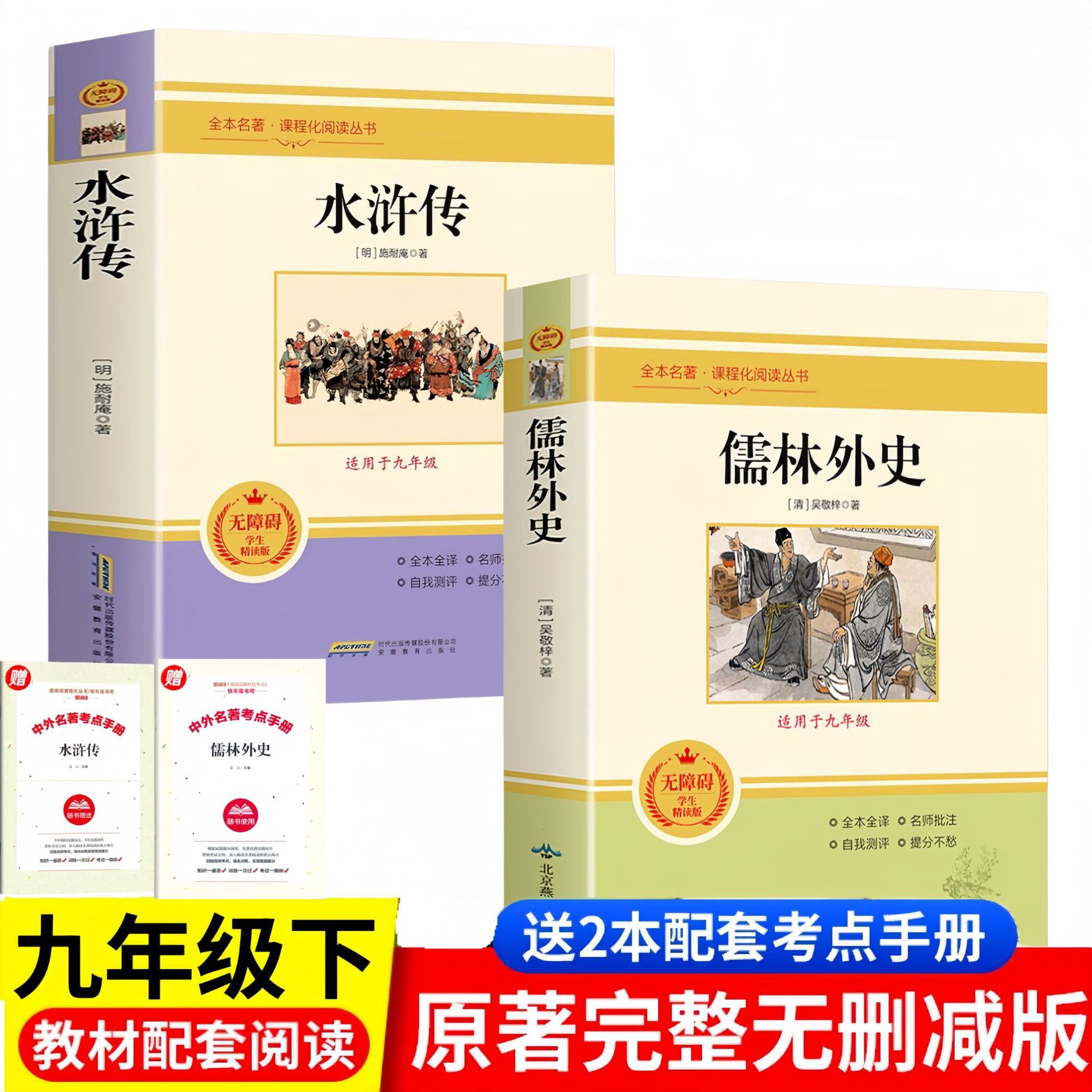 [Для учащихся девятого класса] The Scholars + Water Margin [Бесплатное руководство по тестовым точкам]