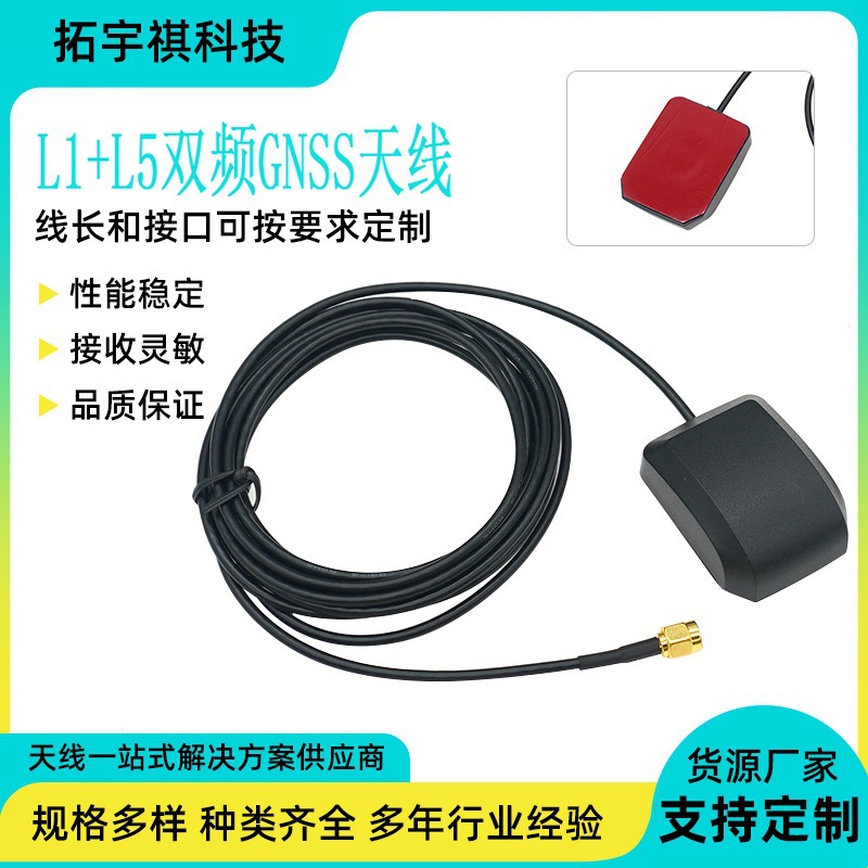 GPS高精度定位天线L1/L5双频GNSS天线车载高性能多频有源外置天线