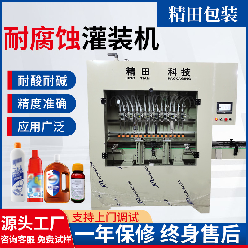 全自动汽车清洗剂防腐灌装机 消毒液消毒水伺服定量防腐泵灌装