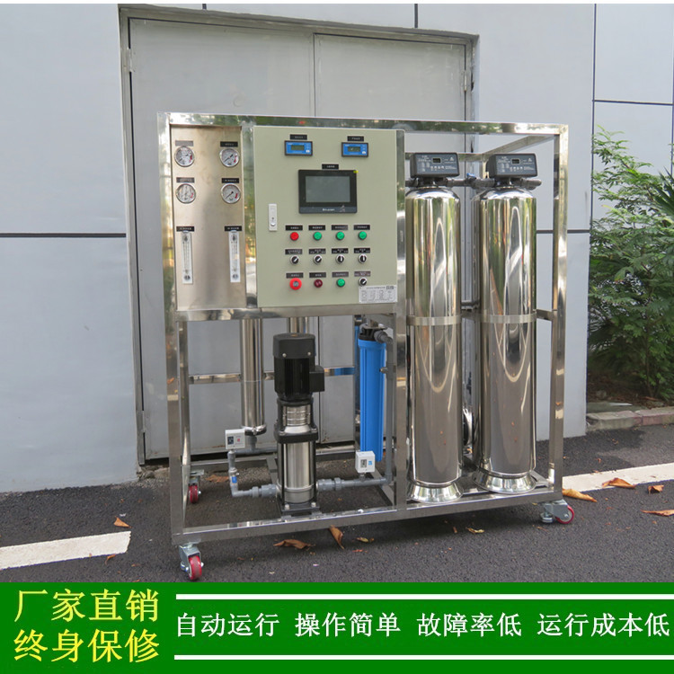 供应江西赣州反渗透水处理设备化妆品行业纯水机电导率5-10us/cm